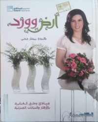 Image of أرض وورد