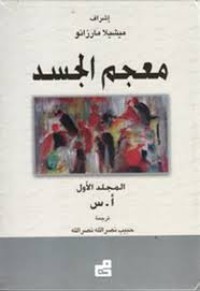 Image of معجم الجسد م2