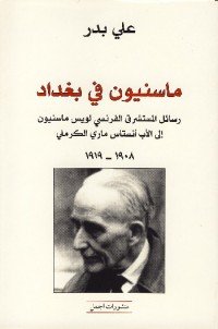 Image of ماسينيون في بغداد