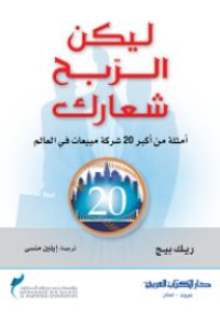 Image of ليكن الربح شعارك