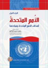 Image of الأمم المتحدة ( أجهزة الأمم المتحدة) م1