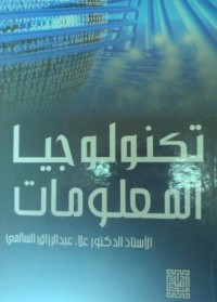 Image of تكنولوجيا المعلومات