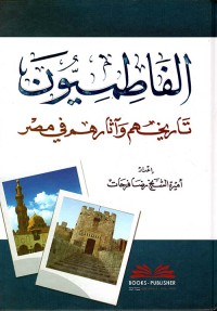 الفاطميون تاريخهم واثارهم في مصر