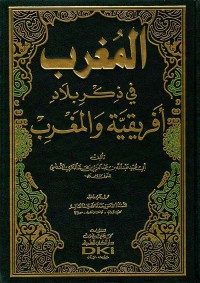 Image of المغرب في دكر بلاد افريقية و المغرب