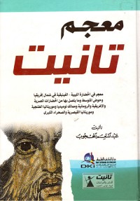 Image of معجم تانيت