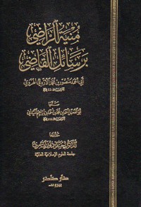 Image of منية الراضي برسائل القاضي