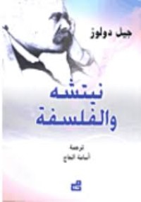 Image of نيتشه و الفلسفة