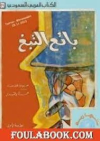 Image of بائع التبغ