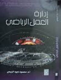 Image of ادارة العمل الرياضي