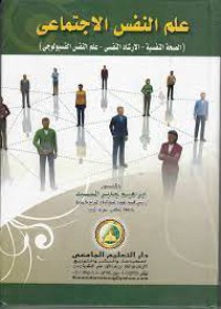 Image of علم النفس الاجتماعي