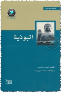 Image of البوذية