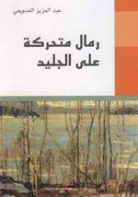 Image of رمال متحركةعلى الجليد