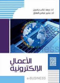 Image of الأعمال الإلكترونية