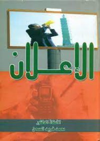 Image of الاعلان