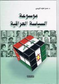 Image of موسوعة السياسة العراقية