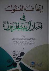 Image of اتحاف العقول في اخبار ال البيت الرسول صلى الله عليه السلام