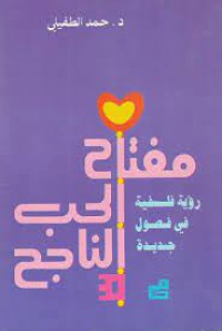 Image of مفتاح الحب الناجح