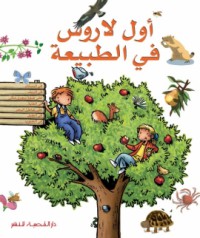 Image of اول لاروس  في الطبيعة