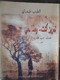 Image of تمرين كنت.. وهذا دمي