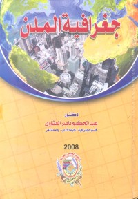 Image of جغرافية المدن