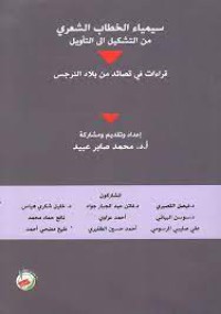 Image of قراءات في قصائد من بلاد النرجس