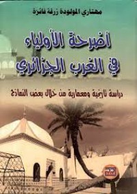 اضرحة الاولياءفي الغرب الجزائري دارسة تاريخية ومعمارية من خلال بعض النماذج