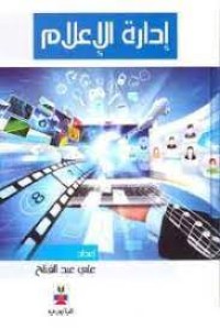 Image of إدارة الإعلام