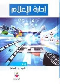 Image of ادارة الاعلام