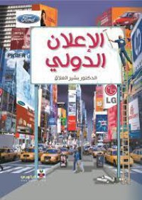 Image of الاعلان الدولي