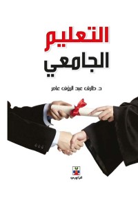 Image of التعليم الجامعي
