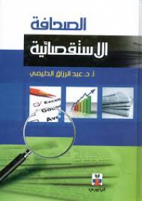 الصحافة الاستقصائية