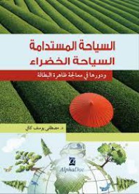 Image of السياحة المستدامة السياحة الخضراء