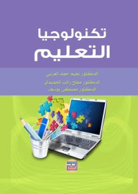 Image of التكنولوجيا التعليم