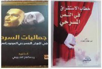 Image of خطاب الاستشراق في النص المسرحي