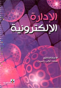 Image of الادارة الالكترونية