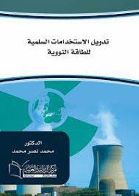 تدويل الاستخدامات السلمية للطاقة النووية