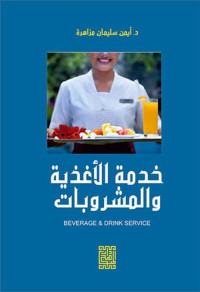 Image of خدمة الاغدية و المشروبات