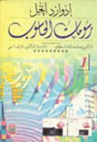 Image of رسومات الحاسوب ج2