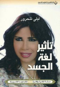 Image of تأثير لغة الجسد - مائة فكرة و فكرة 101 تقدمها للشريك