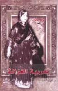 Image of تغريبة الغزالة