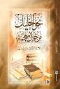 Image of نحو الخليل من خلال معجمه