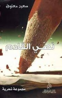 Image of نصي القادم