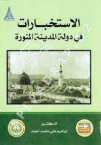 الاستخبارات في دولة المدينة المنورة