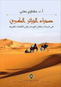 Image of صحراء الجزائر الكبرى