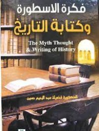 Image of فكرة الاسطورة وكتابة التاريخ