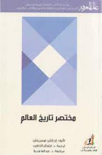 Image of مختصر تاريخ العالم