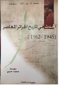 Image of الحدث في تاريخ الجزائر المعاصر (1945-1962)