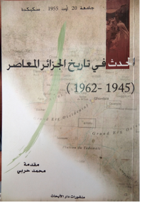 الحدث في تاريخ الجزائر المعاصر (1945-1962)