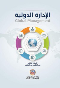 Image of الادارة الدولية