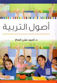Image of اصول التربية